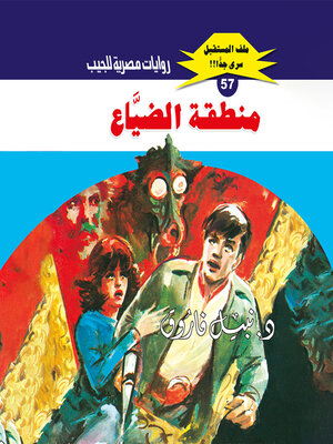 cover image of منطقة الضياع